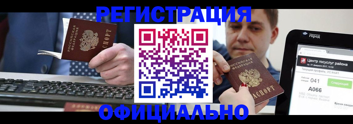 прописка законно в Ухте